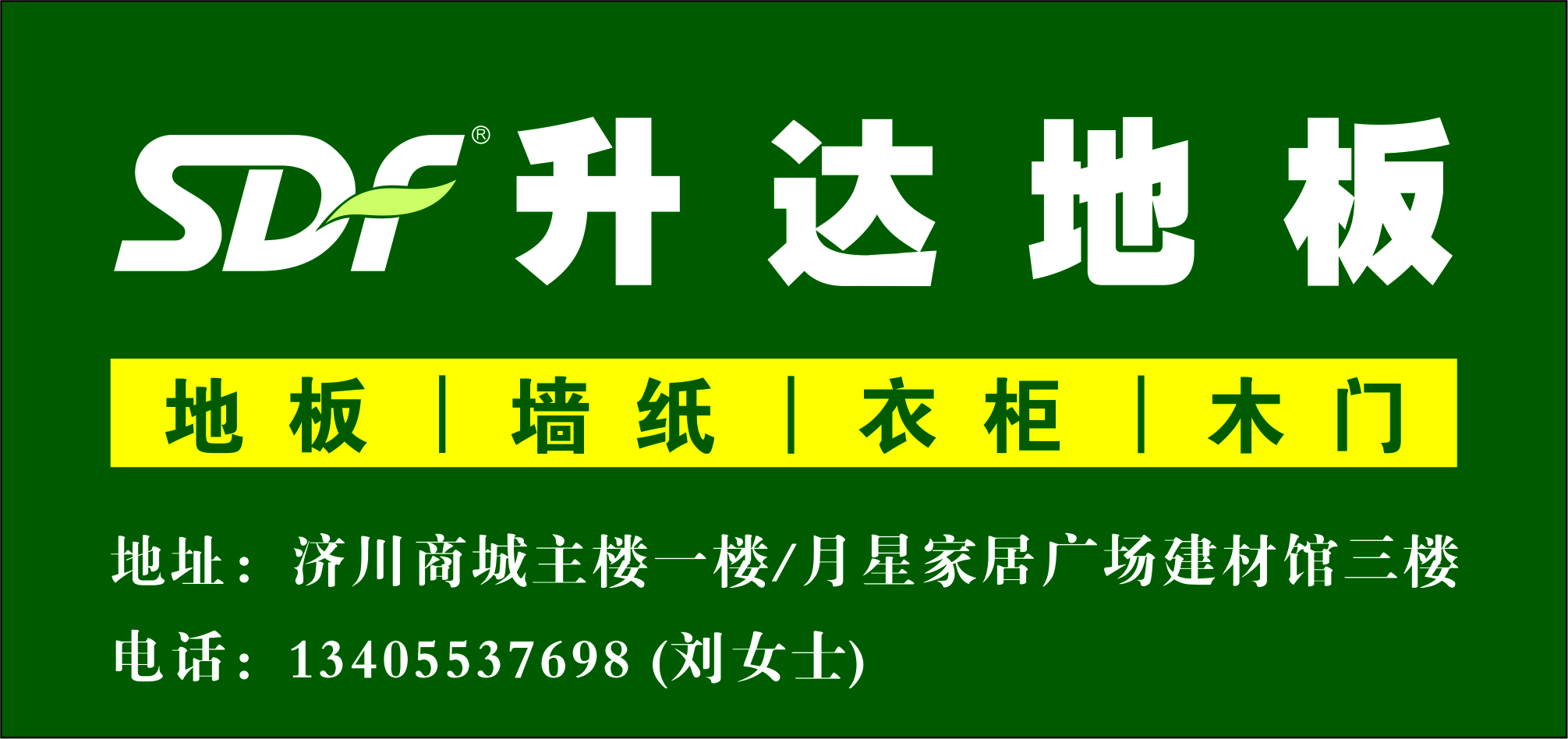 升達(dá)地板、順心整木家居