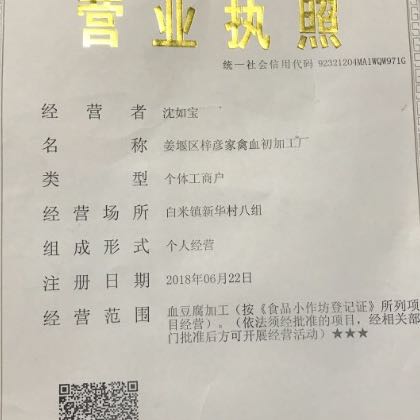 梓彥禽血加工