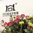 HD亞光亞裝飾公司