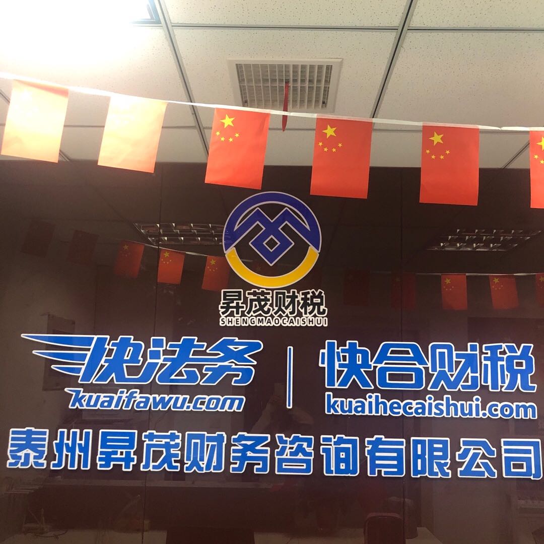 泰州昇茂企業(yè)管理有限公司