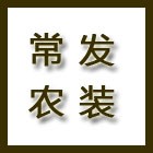 泰州常發(fā)農(nóng)業(yè)裝備有限公司（海陵人社推薦）