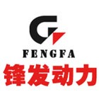 泰州市鋒發(fā)動力設備有限公司（海陵人社推薦）