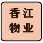 江蘇香江物業(yè)發(fā)展有限公司