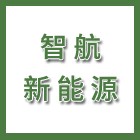 江蘇智航新能源有限公司（海陵人社推薦）