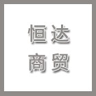 泰州市恒達(dá)商貿(mào)有限公司（海陵人社推薦）