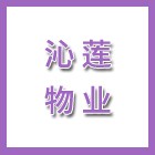 泰州城投沁蓮物業(yè)管理有限公司（海陵人社推薦）