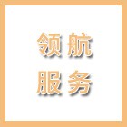 江蘇領(lǐng)航服務(wù)外包有限公司泰州分公司（海陵人社推薦）