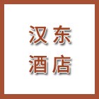 泰州市漢東酒店管理有限公司（海陵人社推薦）