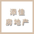 泰州市添佳房地產(chǎn)經(jīng)紀(jì)有限公司（海陵人社推薦）