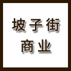 泰州坡子街商業(yè)管理有限公司（海陵人社推薦）